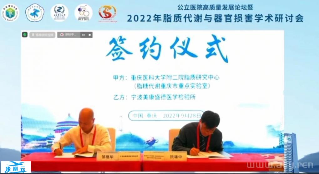 重医二附院脂质代谢中心与美康盛德医检签订学术交流与合作协议