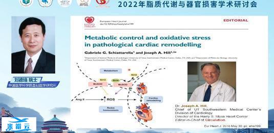 公立医院高质量发展论坛暨2022年脂质代谢与器官损害学术研讨会（ISLT2022）举办