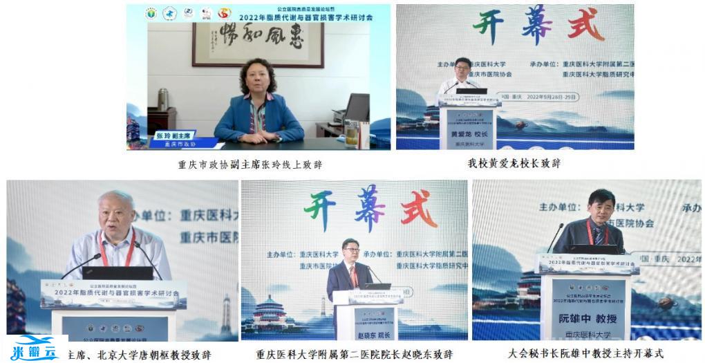 公立医院高质量发展论坛暨2022年脂质代谢与器官损害学术研讨会（ISLT2022）举办