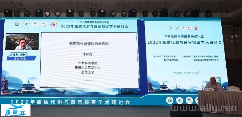 公立医院高质量发展论坛暨2022年脂质代谢与器官损害学术研讨会（ISLT2022）举办