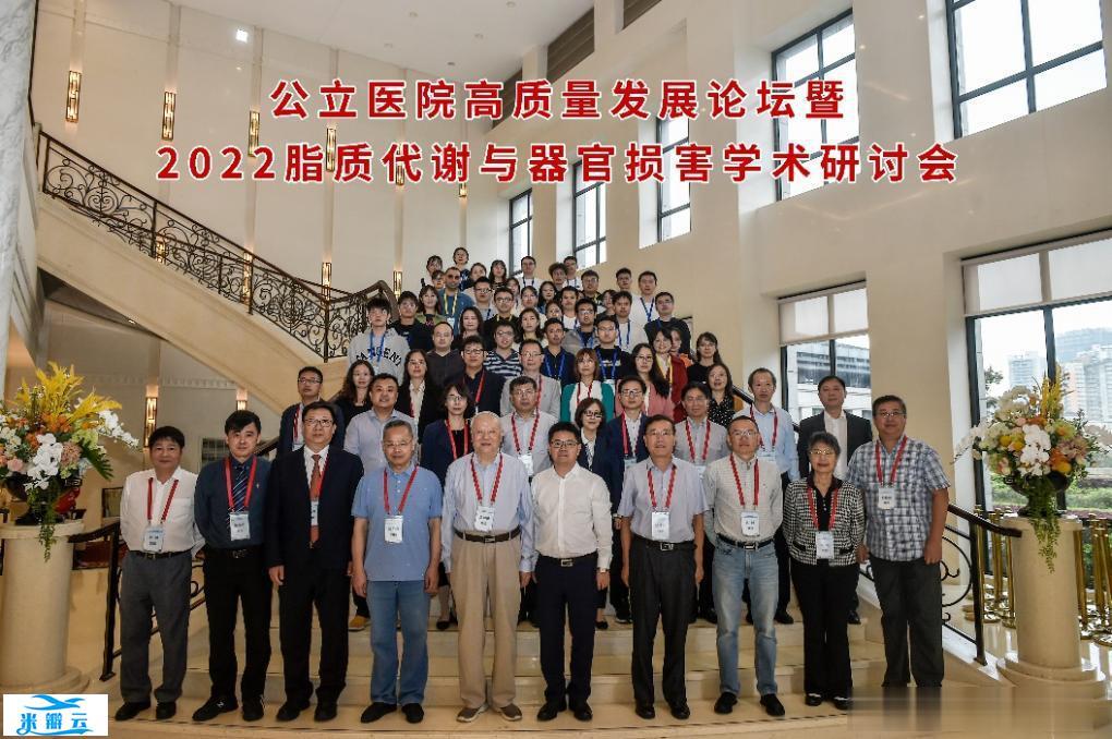 公立医院高质量发展论坛暨2022年脂质代谢与器官损害学术研讨会（ISLT2022）举办-第5张图片