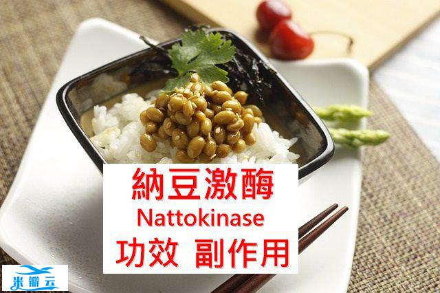 纳豆激酶的5种功效及副作用（6点使用禁忌要小心）