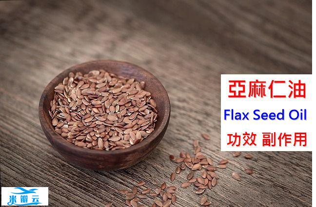 亚麻仁油的7种功效及副作用（3点使用禁忌要留意）