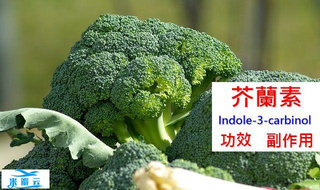 芥兰素的4种功效及副作用（4点使用禁忌要小心）