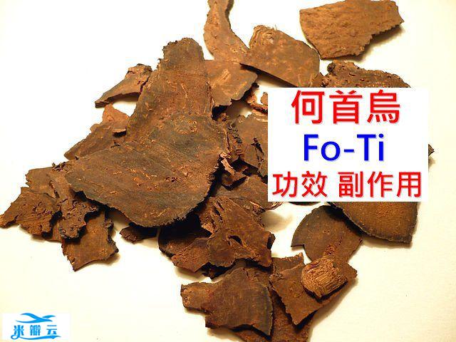 何首乌的5种功效及副作用（13点使用禁忌请小心）