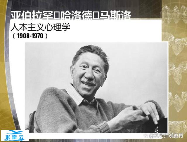 马斯洛的需求层次理论,现如今,离不开他的每一句话!