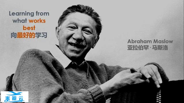 马斯洛晚年读过《易经》?把&ldquo;需求层次理论&rdquo;改为6层!