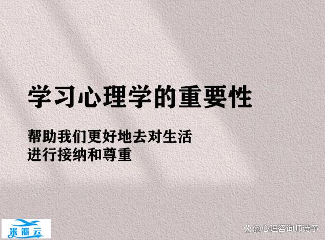 学习心理学的重要性