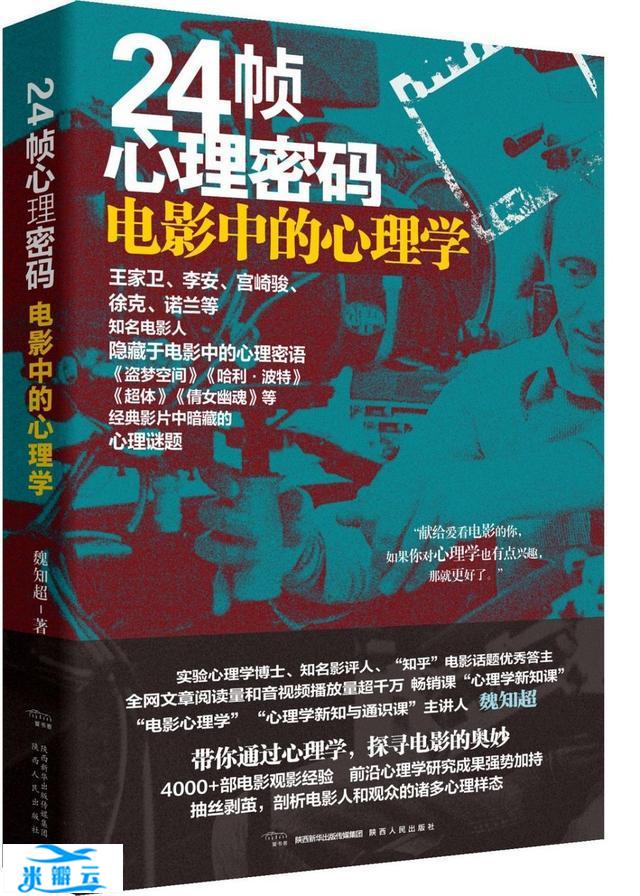 电影中藏着哪些心理学知识|从心理学的角度学习故事写作