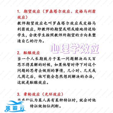 教育心理学效应