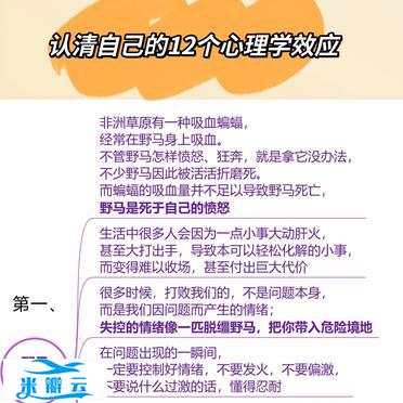 认清自己的12个心理学效应,思维认知提升