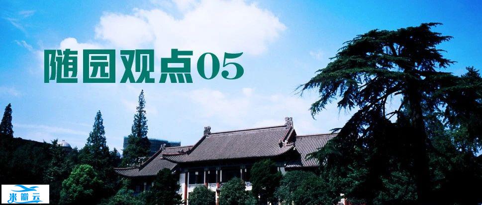 随园观点|05麦格雷戈的X理论和Y理论